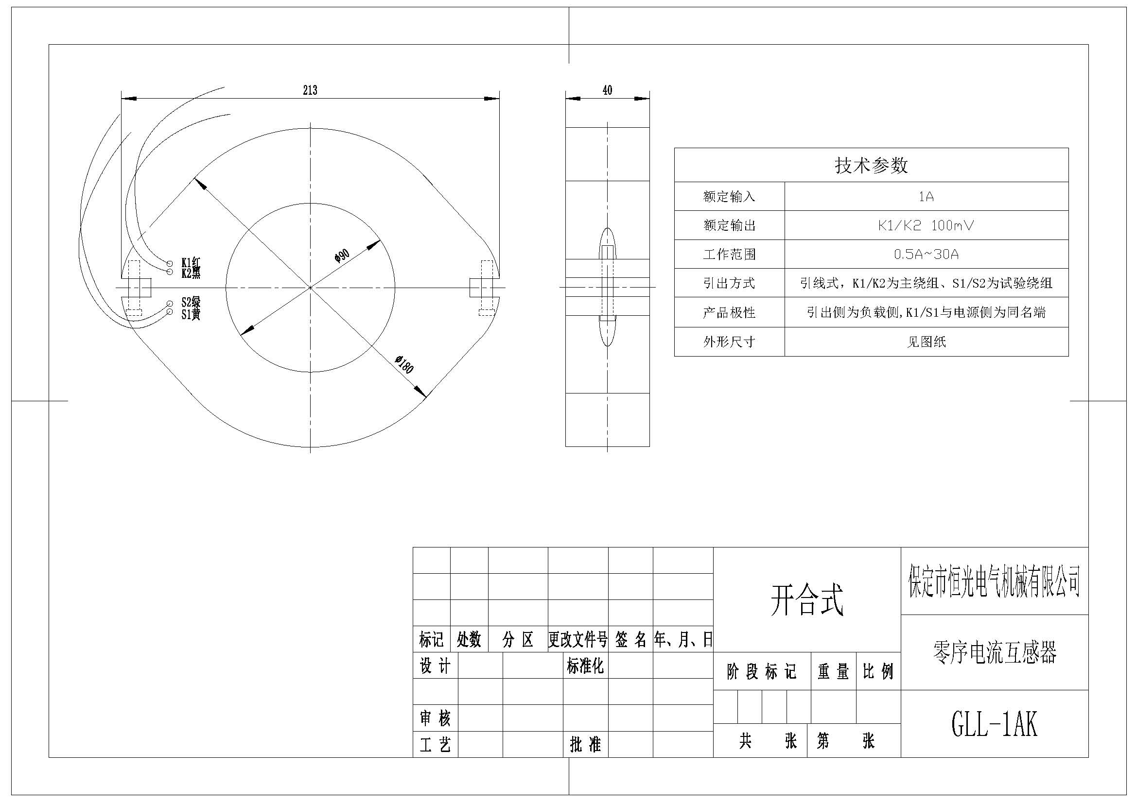 定型 A-020 GLL-1AK 零序電流互感器產(chǎn)品圖紙 改.jpg