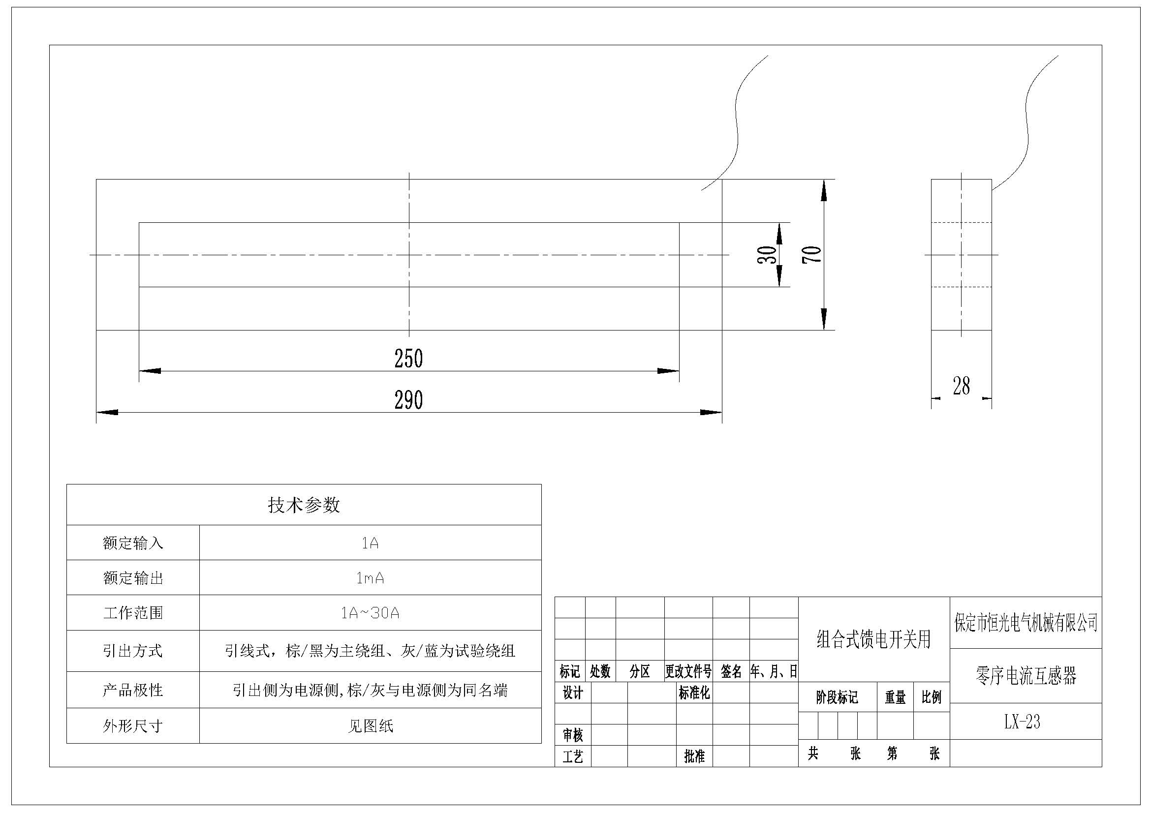 LX-23 組合式饋電開關用零序電流互感器圖紙 改.jpg