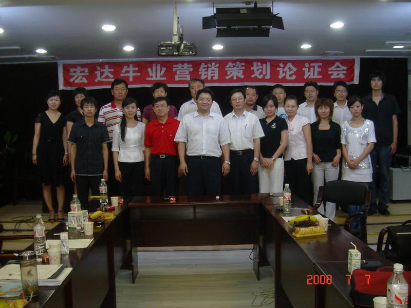 專業(yè)、職業(yè)、敬業(yè)—遼寧宏達牛業(yè)論證會圓滿結束